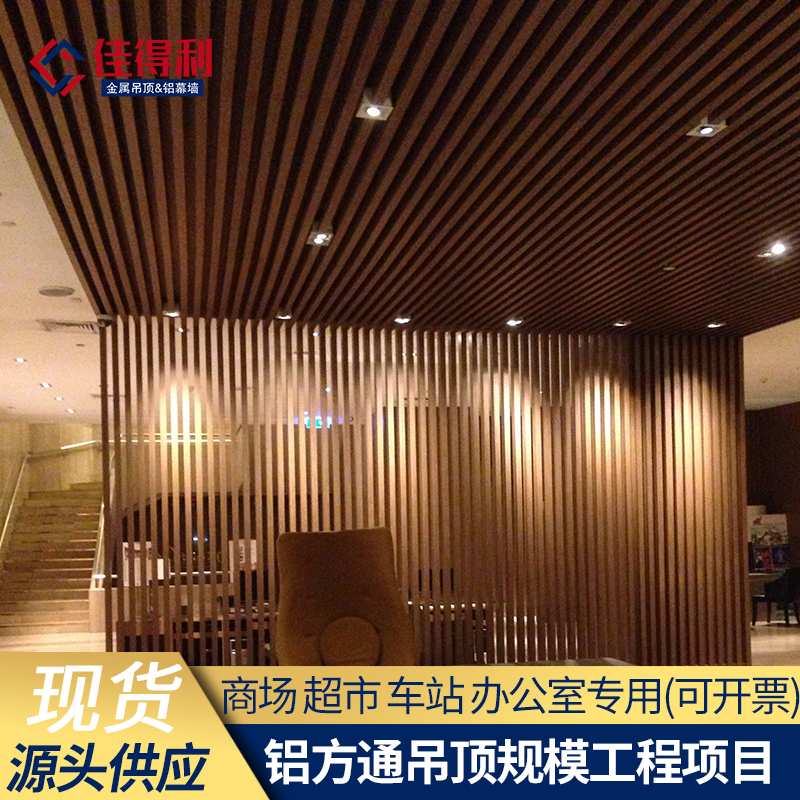 鋁方通吊頂70 鋁方通吊頂70