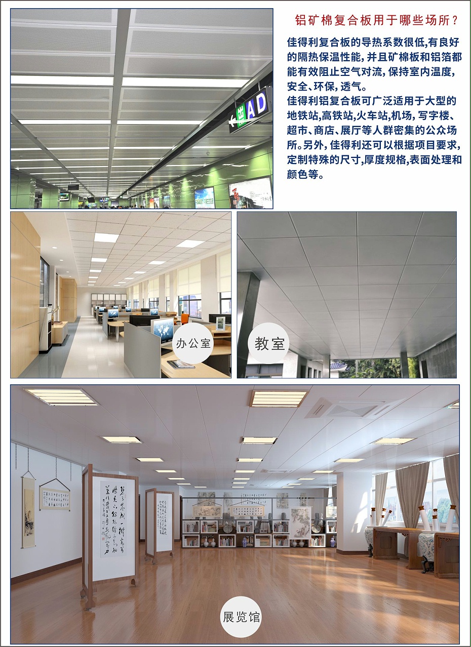 鋁礦棉復(fù)合板鋁吸音復(fù)合板佳得利鋁復(fù)合板3 鋁礦棉復(fù)合板鋁吸音復(fù)合板佳得利鋁復(fù)合板3