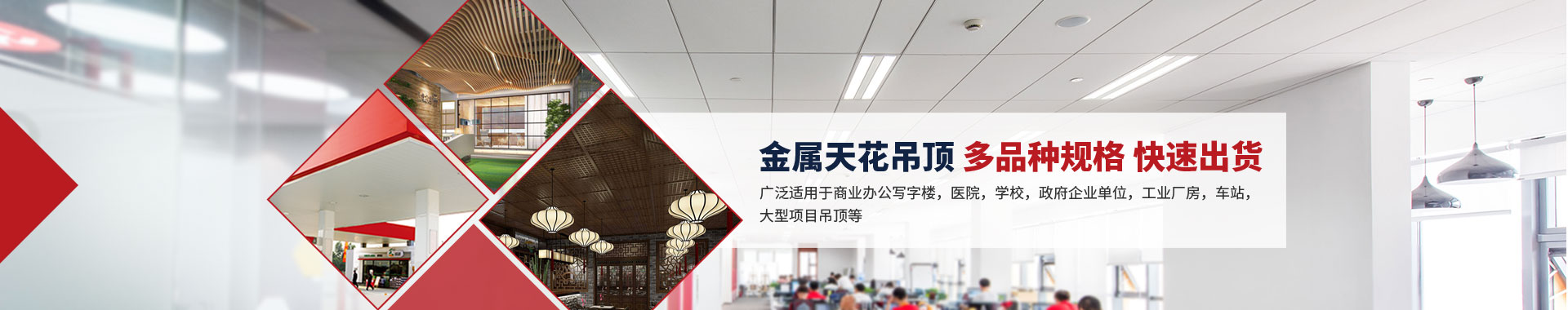 佳得利-金屬天花吊頂，多品種規(guī)格，快速出貨