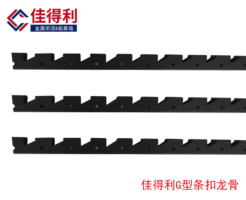 鋁條扣龍骨佳得利G型龍骨
