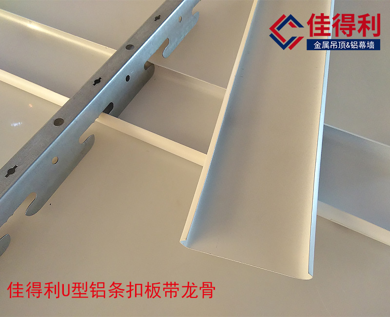 鋁條扣天花佳得利U型白色鋁條扣板帶龍骨